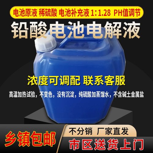 25KG装污水处理PH调节剂电解液稀硫酸1：1.28高浓度除锈电镀抛光