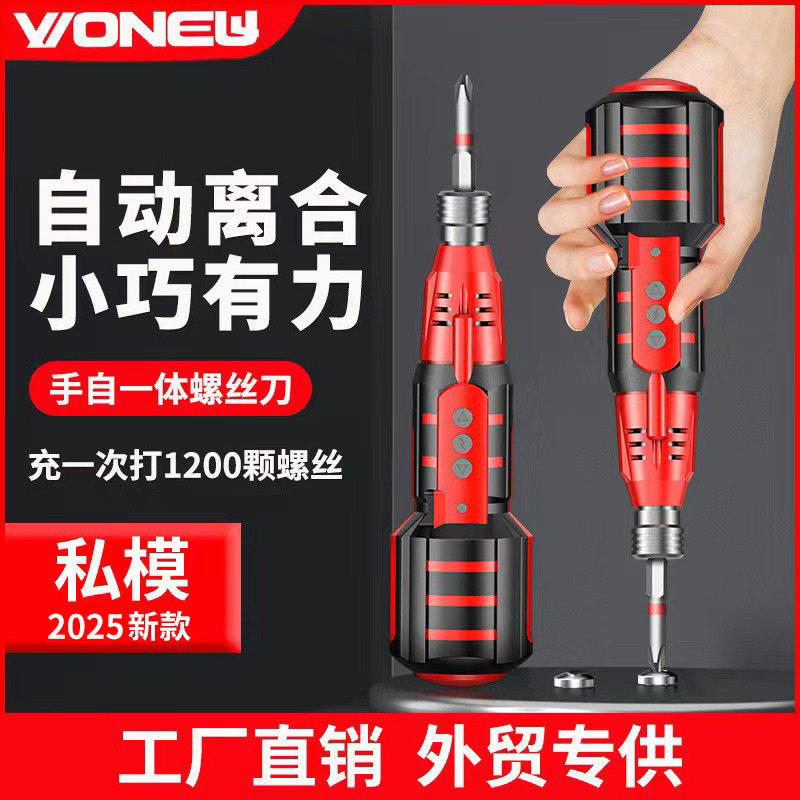 万牛无线充电电动螺丝刀