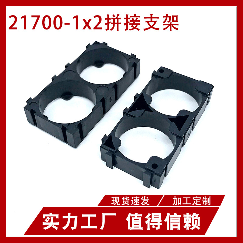 现货21700万能拼接支架V0防火材质两联三联四联连接锂电池DIY