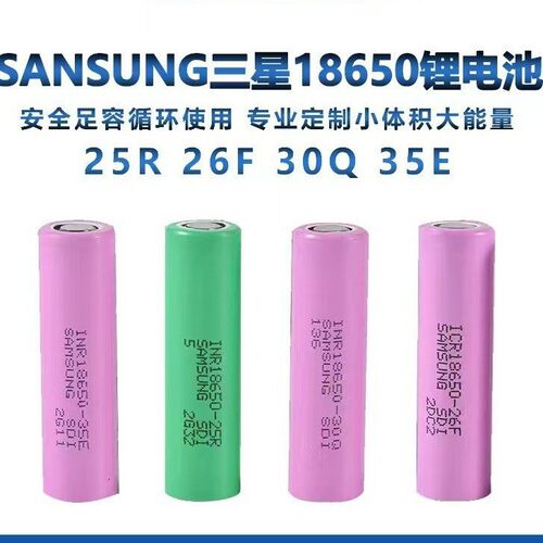 三星18650动力电池全系列新品