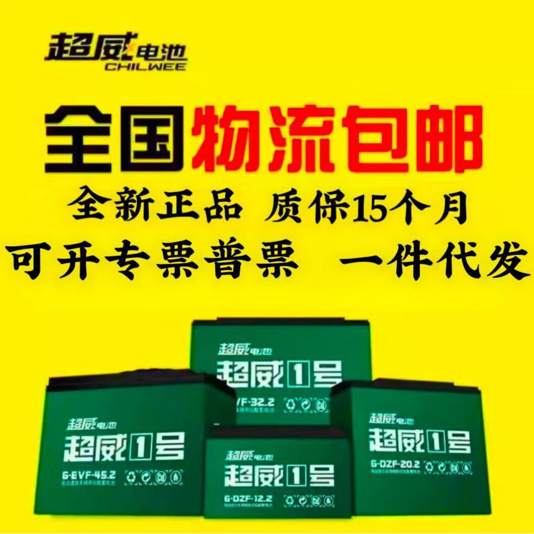 全新新款超威电池48v12ah20ah60v32a45ah72v电动车三轮车铅酸电瓶