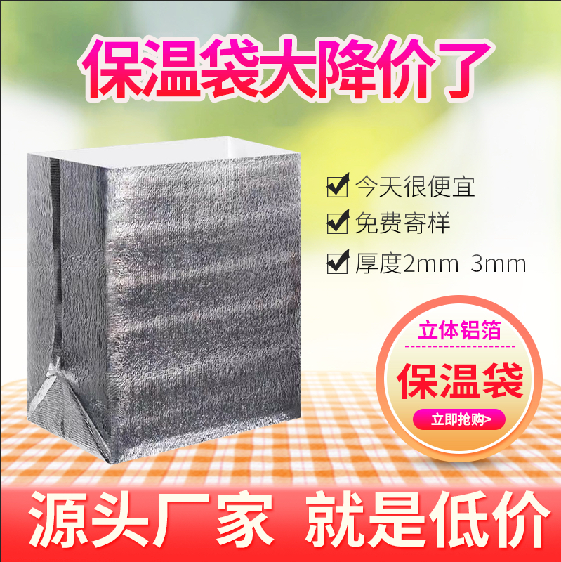 立体铝箔保温袋披萨大闸蟹外卖打包一次性保鲜隔热生鲜海鲜冷藏袋