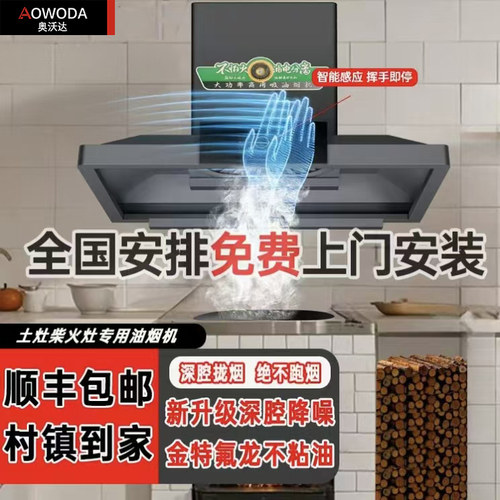 柴火灶土灶专用大吸力油烟机