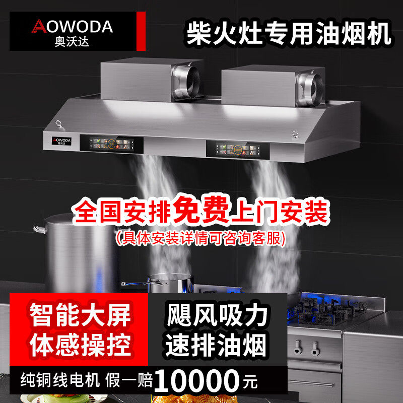 奥沃达农村柴火灶土灶大功率油烟机新农村自建房免清洗双灶油烟机