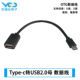 c转USB母口鼠标键盘连接线 Type U盾U盘数据读取线 USB数据线 OTG