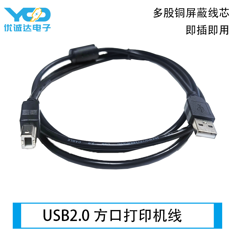 USB2.0数据线方口打印机线抗干扰
