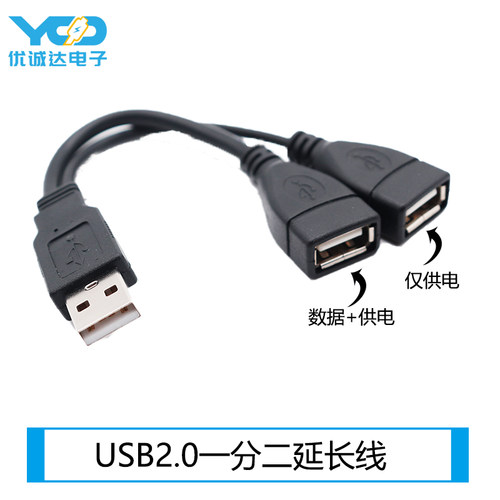 USB一分二数据充电车载充电线