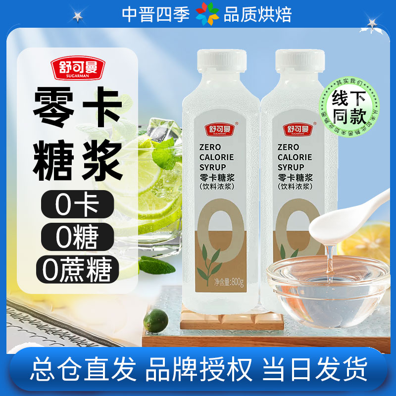 舒可曼0卡糖浆柠檬茶原料