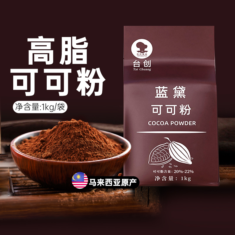 合创蓝黛可可粉巧克力粉