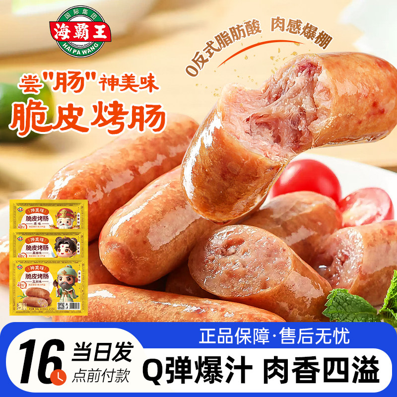 海霸王神美味脆皮烤肠500g原味黑椒玉米味香肠肉肠儿童早餐下午茶,粮油调味/速食/干货/烘焙,香肠/腊肠/烤肠,淘宝优惠券,粉丝福利购,淘宝优惠卷