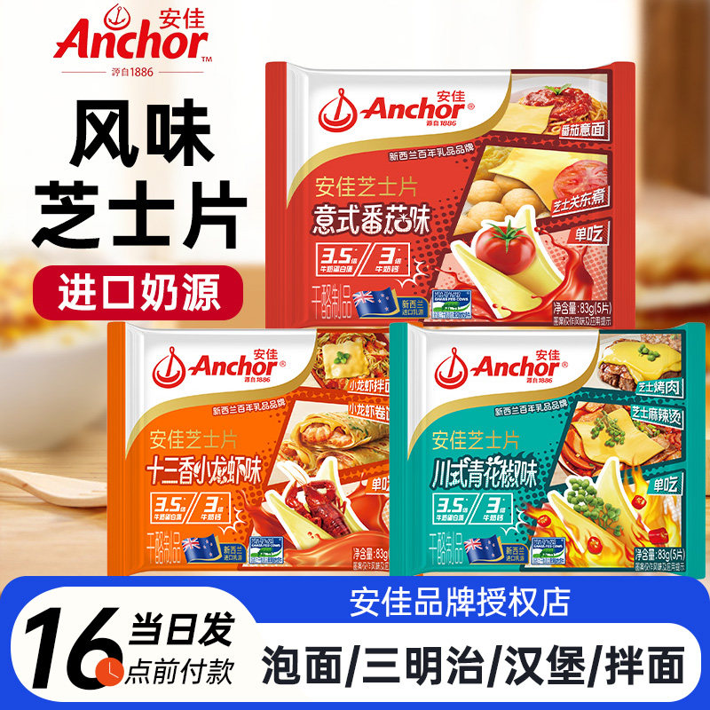 安佳芝士片儿童家用即食风味独立包装芝士片三明治汉堡烘焙专用