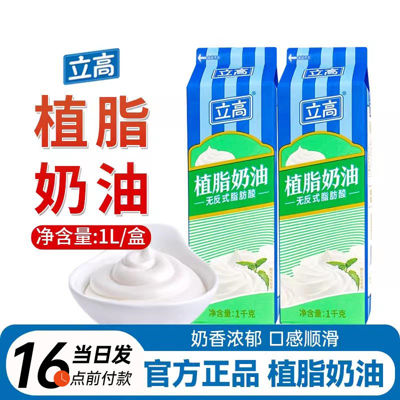 立高植脂奶油蛋糕裱花图片