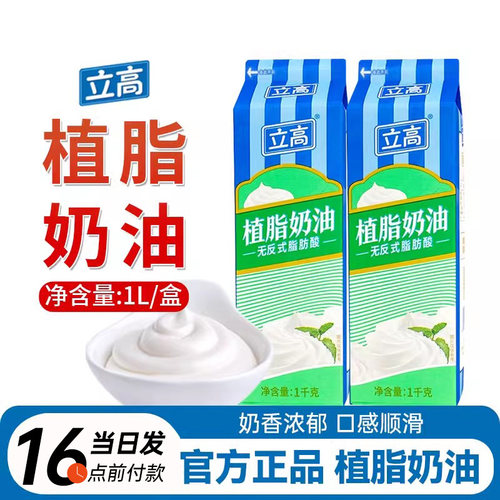 立高植脂奶油蛋糕裱花