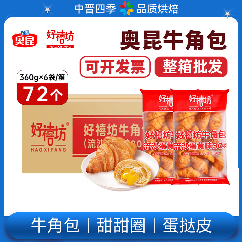 立高奥昆牛角包半成品整箱图片