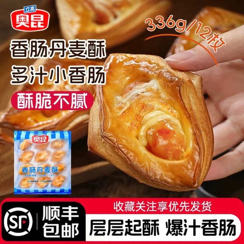 立高奥昆香肠丹麦酥冷冻半成品