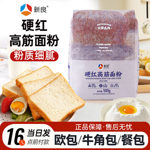 新良硬红高筋面粉500g吐司原料