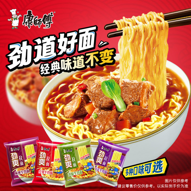 【康师傅劲爽袋】方便面整箱批发劲爽红烧牛肉拉面11月临期清仓