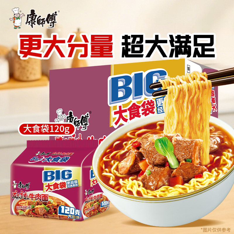 【康师傅大食袋】红烧酸菜麻辣香辣牛肉面川渝限定11月临期清仓