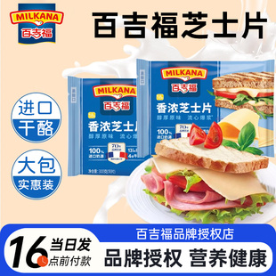 百吉福芝士片300g18片商用原味奶酪片汉堡披萨烘焙原料即食芝士