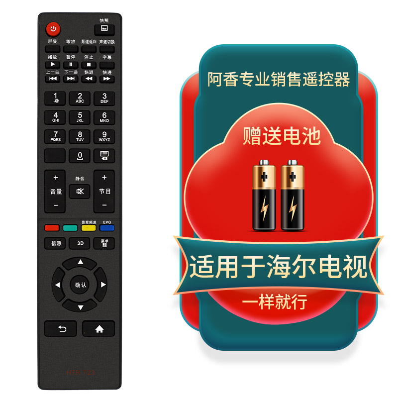 适用海尔统帅电视遥控器HTR-T23/20/21 D39/50LW7100-D LE50KNH1