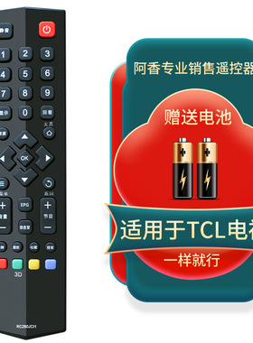 适用TCL电视机遥控器RC260JCI1 B32E680 B39E680 B42E680 B48E680