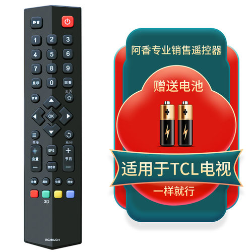 适用TCL液晶电视机遥控器L32F3800A L40F3800A L43/L48/L50F3800A