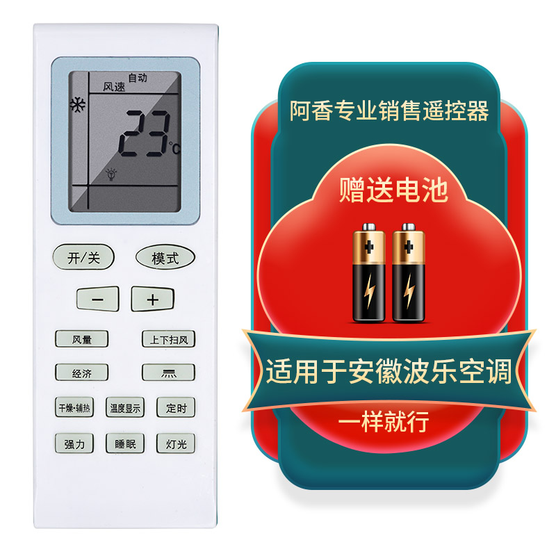 适用于安徽波乐电器空调遥控器KFRd-36GW/LB+N3 外观按键一样就行