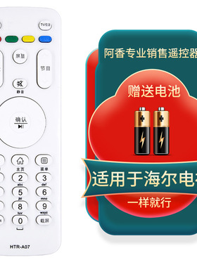 适用海尔电视遥控器LE32/40/42/43/48/55G310Z U49/55A5 LS55U51A