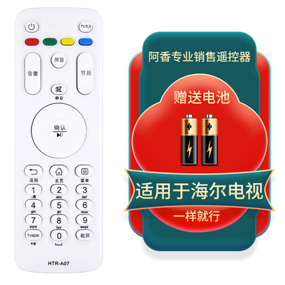 适用海尔电视遥控器HTR-A07 LE32A30G LE42A30G LE48A30G LE43M31
