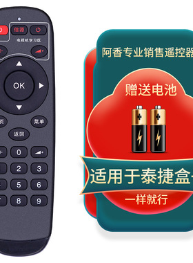 适用WEBOX泰捷机顶盒子遥控器WE30C WE60C WE60C2 WE60PRO直接用