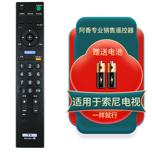 适用于SONY索尼电视遥控器KDL-32V5500 40V5500 46V5500 52V5500