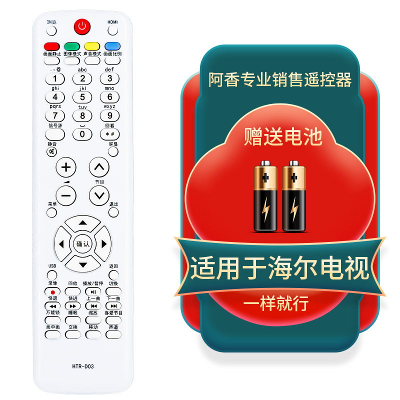 适用于海尔液晶电视遥控器HTR-D03 LE32T3 32T30 32T320 L40/42R1