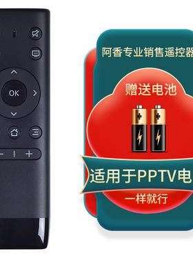 适用于PPTV电视机遥控器32V4 PTV-43VF4 50VU4 55VU4 50NU4 55T2