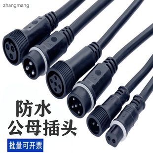 太阳能防水公母接头2-9芯公母对接插头接插件LED电源连接器对接头