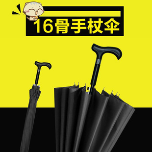 超大纯黑老年人拐棍伞家用长伞送父母防雨防滑带老人家礼品伞专用