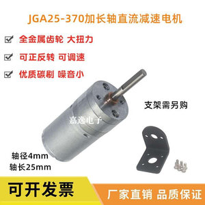 JGA25-370直流减速电机 6v12v24v加长轴减速马达低噪音高速马达