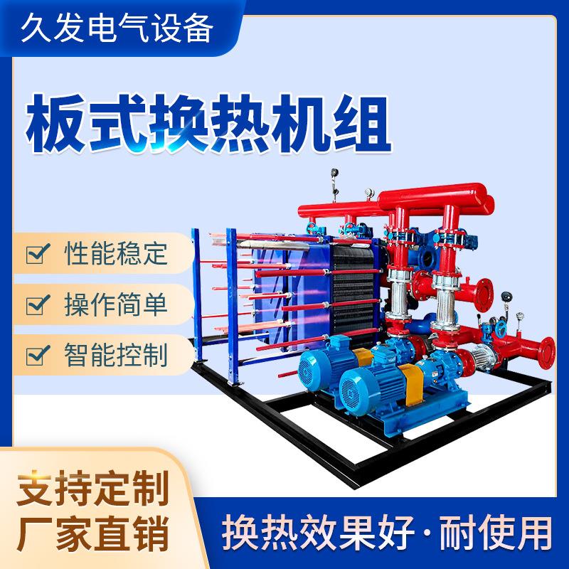 板式换热机组供应采暖小区酒店可拆工业用高效换热设备板式换热器