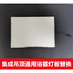 303灯板集成吊顶风暖浴霸通用配件led光源灯芯替换照明灯板 237