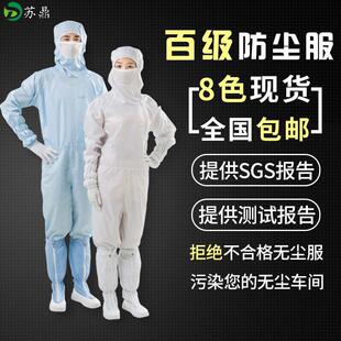 大码 百级无尘服连体带帽连面罩全封闭式 防静电网格无尘防尘洁净服