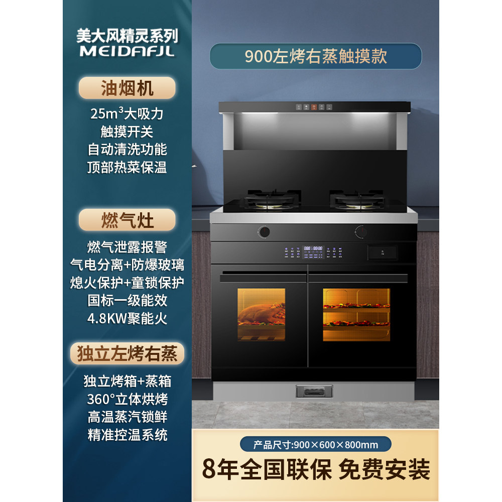 美大风精灵系列集成灶左烤右蒸多功能集成灶蒸烤一体消毒柜大吸力