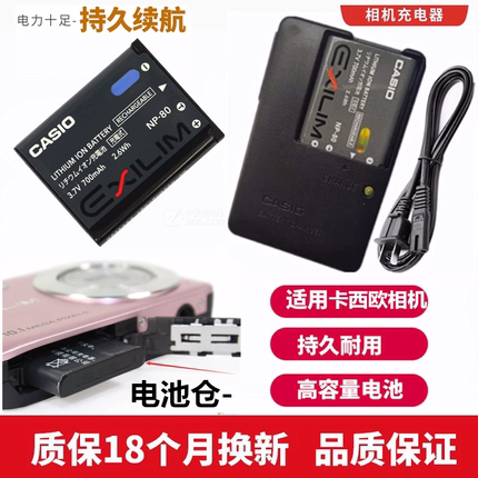 卡西欧NP-80锂原装电池 EX-N1 N2 N10 N20 H50 H60数码相机充电器