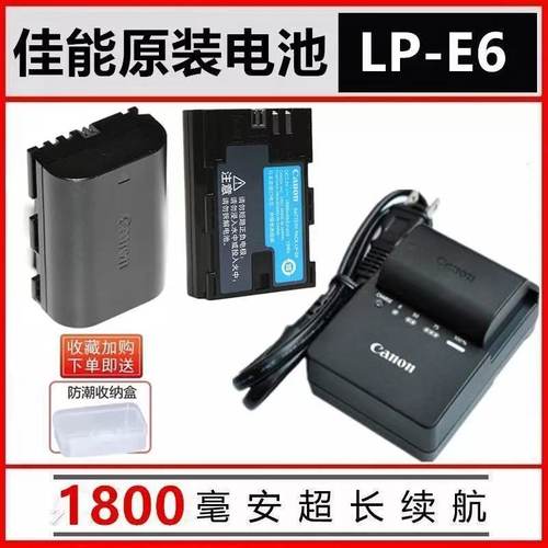 原装佳能LP-E6锂电池6D EOS R R5 R5C R6 R7 5D2单反相机 充电器