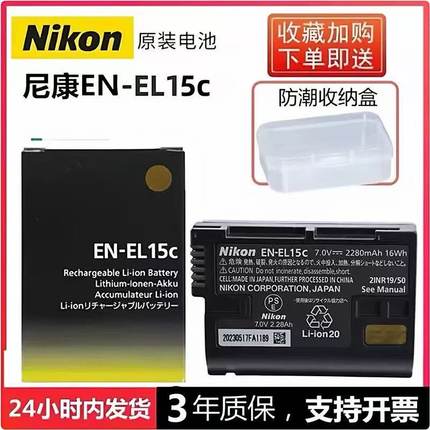 尼康EN-EL15C原装锂电池D780 D850 D810 D500 D750单反相机充电器