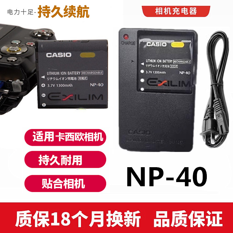 适用于 卡西欧EX-Z30 Z40 Z50 Z55 Z57 Z700相机电池+充电器NP-40