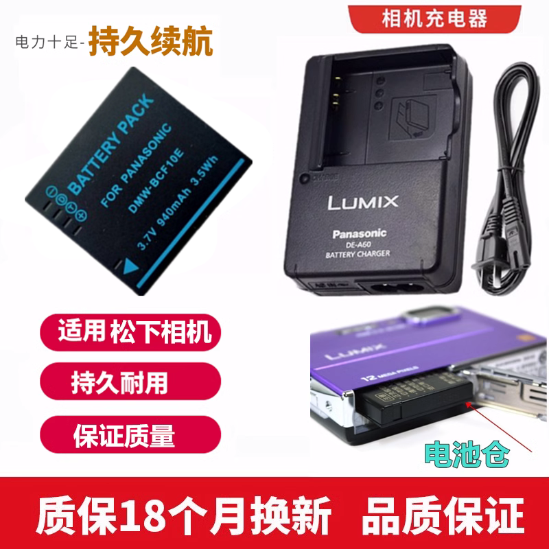 适用 松下DMC-FS4 FS6 FS7 FS15 FS25GK照相机电池+充电器BCF10GK