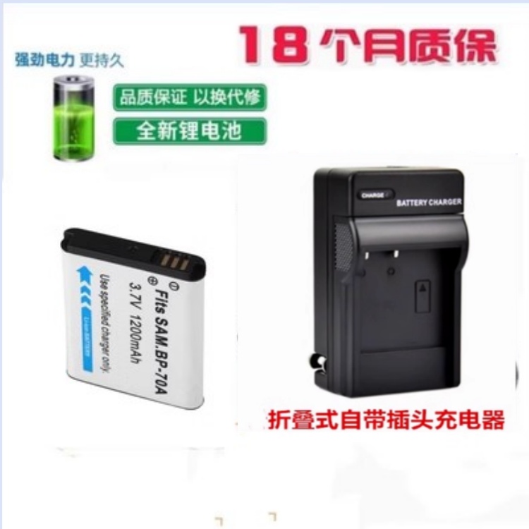 适用三星PL20 PL80 PL100 PL170 PL200 数码相机BP70A电池+充电器