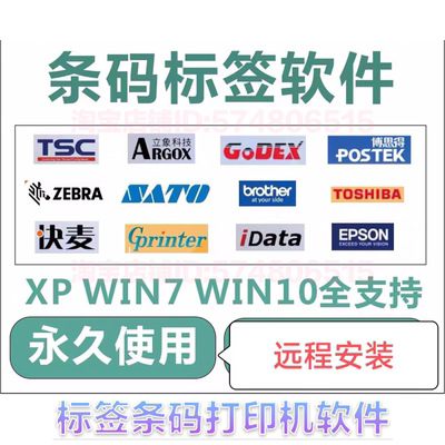 标签打印机软件条码编辑安装激活