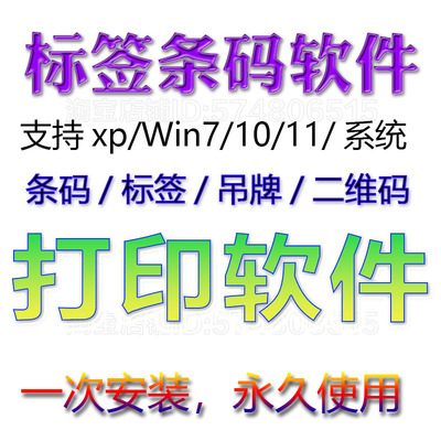 条码编辑软件标签打印软件bt2016