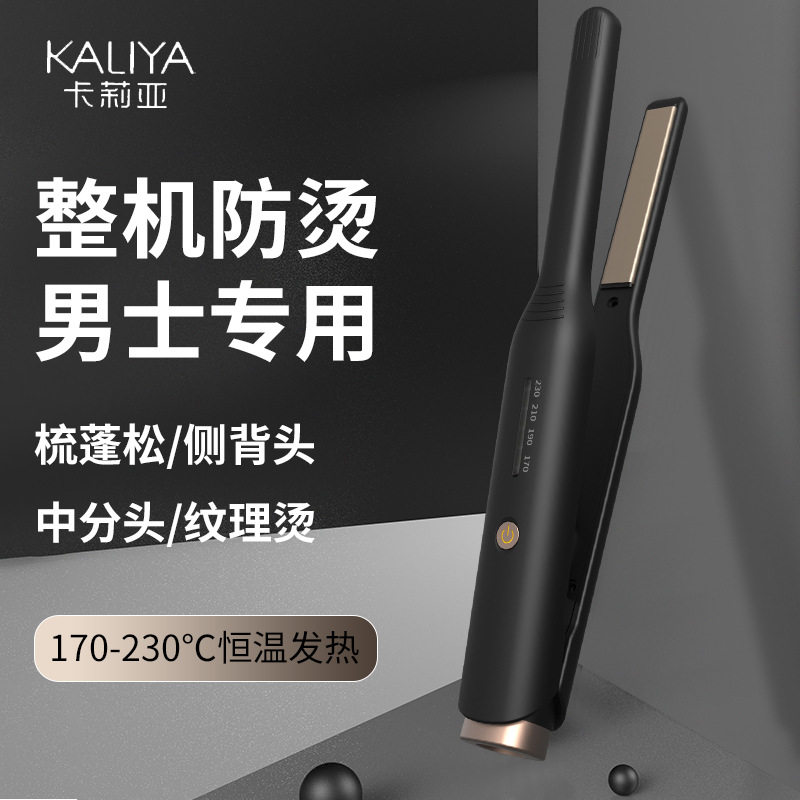 爆款卷发棒男士专用夹板