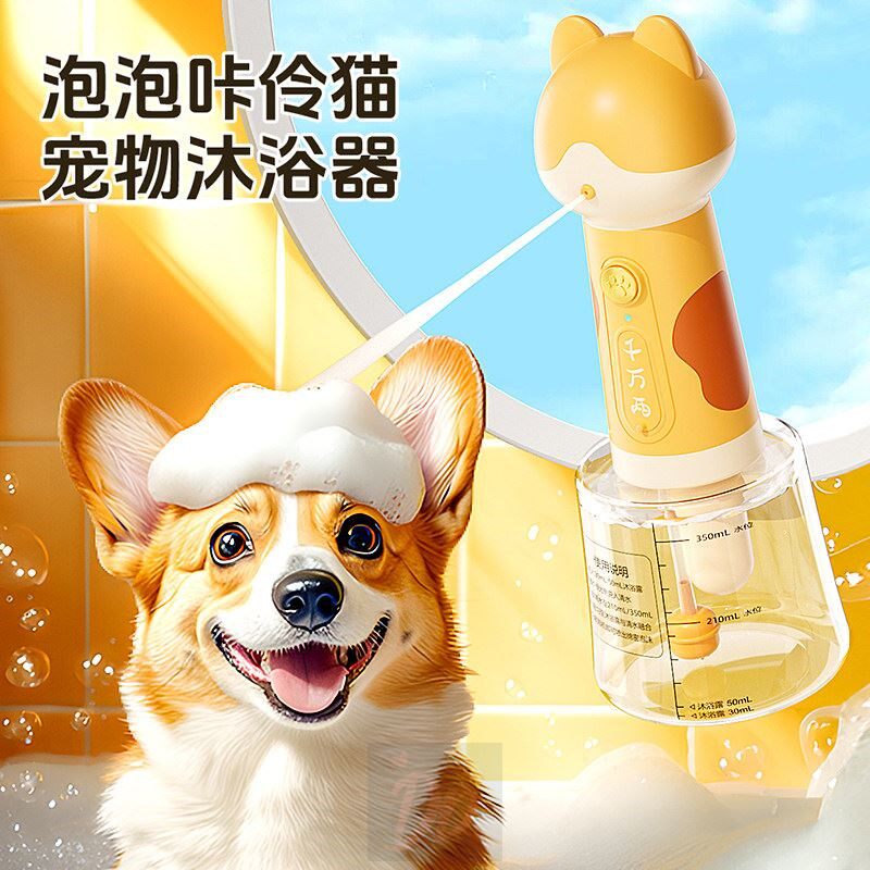 宠物打泡机电动起泡器狗狗猫咪洗澡神器沐浴露稀释瓶香波起泡机